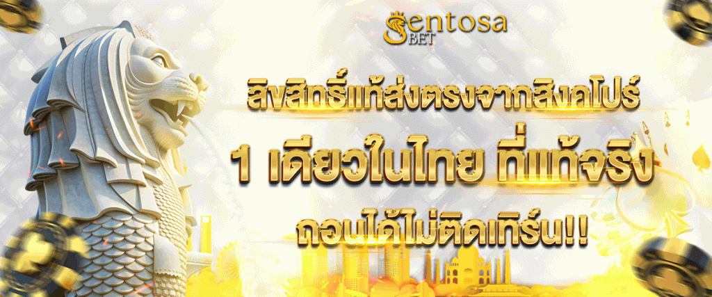 ติดต่อเรา SENTOSABET