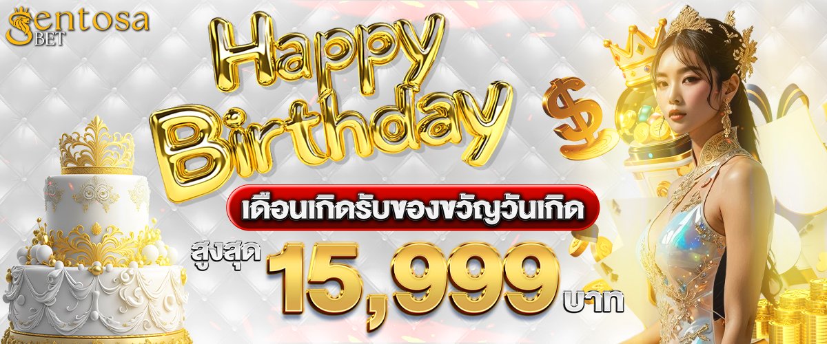 โปรโมชั่น SENTOSABET