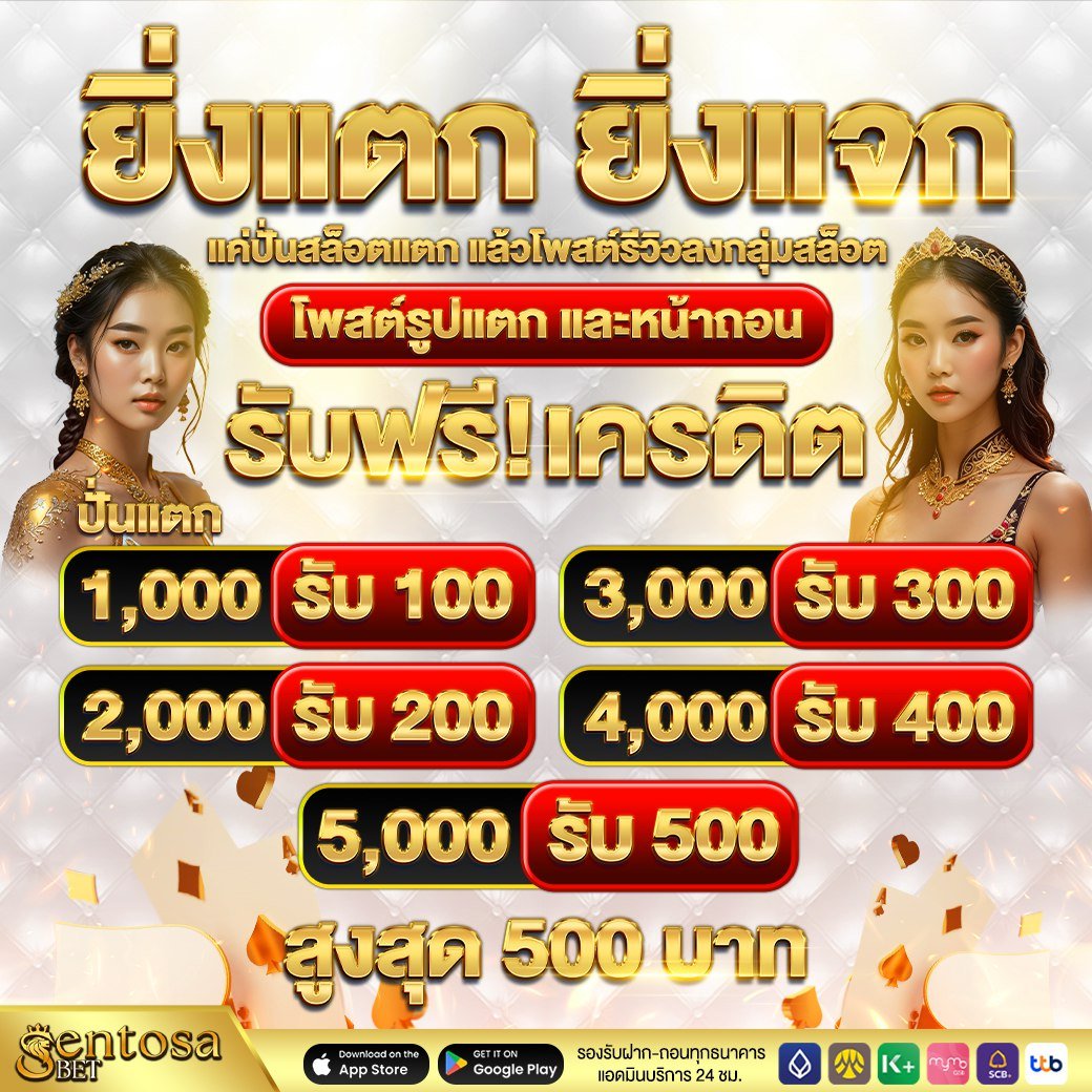 โปรโมชั่น SENTOSABET